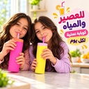 كوباية  450 ملي بغطاء محكم الغلق وشاليموه لشرب المياة والعصائر