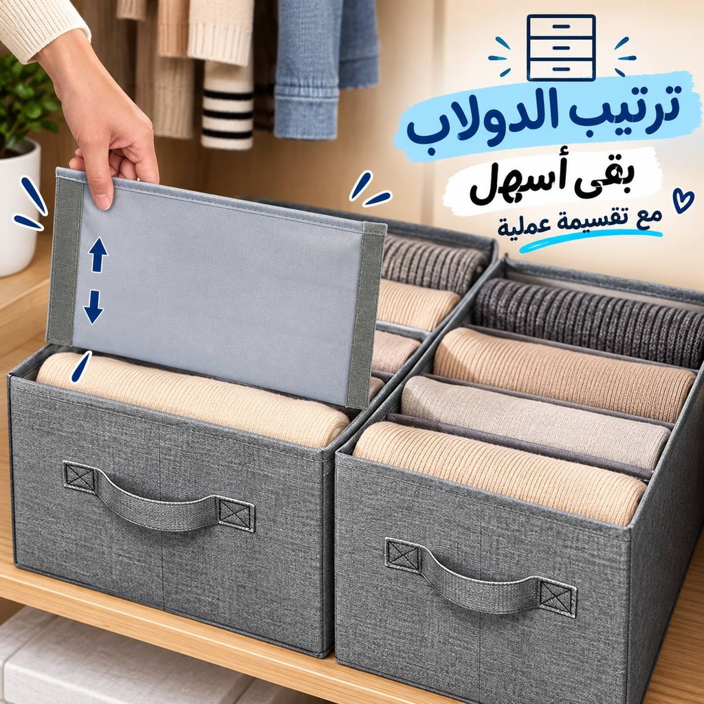 منظم ملابس وتربروف مقسم  4 خانات قابل للطي بيد لسهولة الحمل