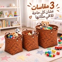 طقم باسكت تخزين 3 قطع بمقاسات مختلفة منسوج من الرتان