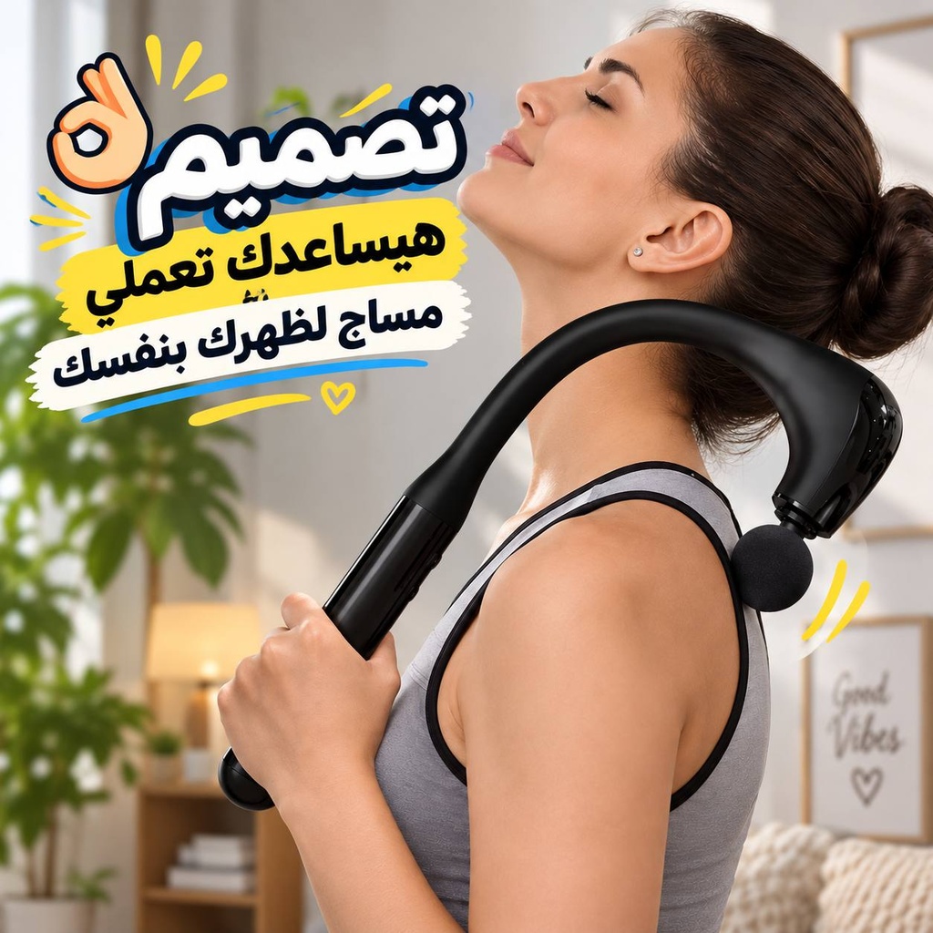 جهاز مساج و تدليك كهربائي للكتف والظهر ب 9 مستويات مختلفة