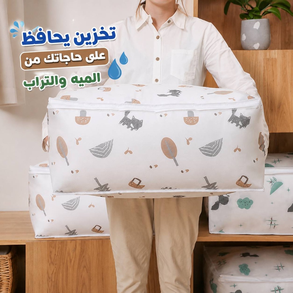 شنطة تخزين ووتر بروف للملابس والبطاطين والمفروشات بسوستة