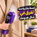 مكواة بخار يدوية بشاشة ليد و 4 مستويات بخار 1300 وات