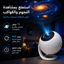 جلاكسي بروجيكتور ب 12 عرض مختلف للفضاء مع ريموت للتحكم عن بعد