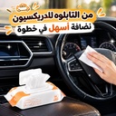 باكت مناديل مبللة لتنظيف وتلميع السيارة من الداخل 80 منديل