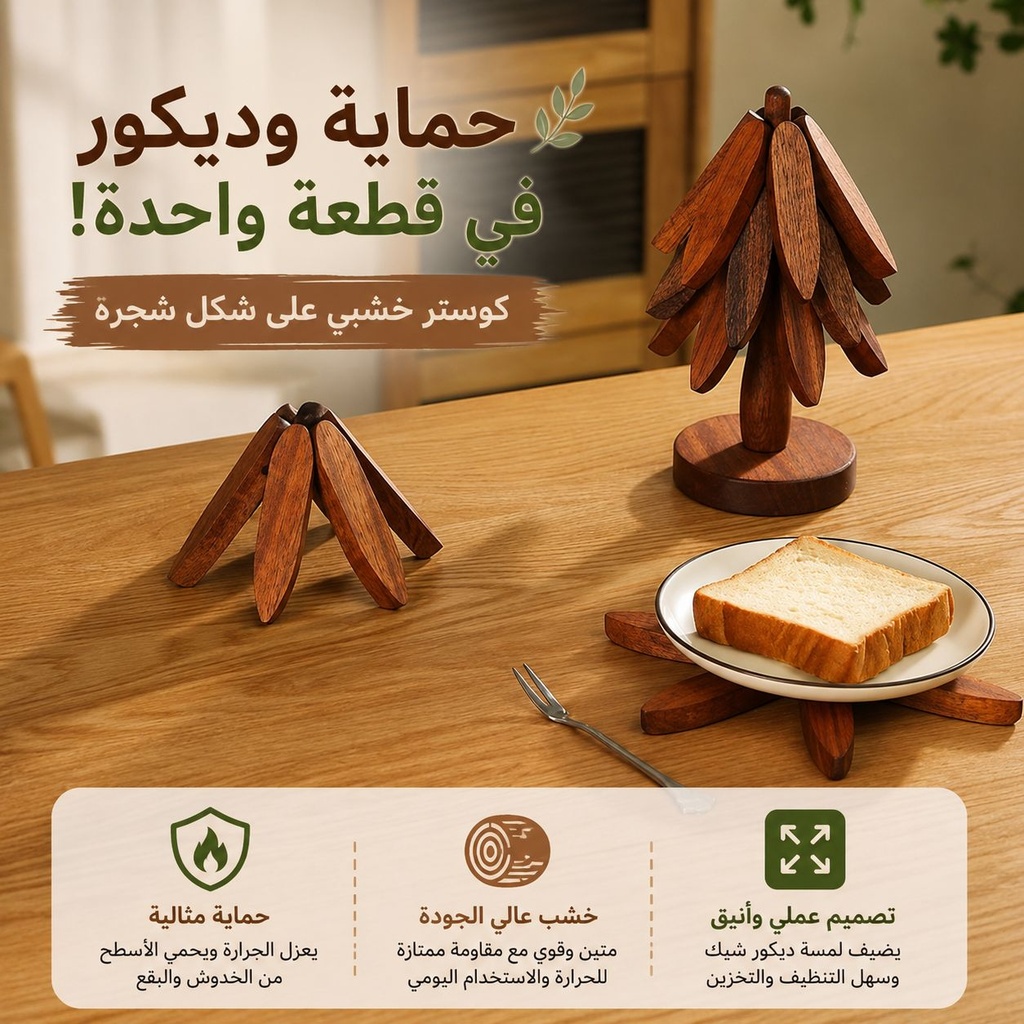 طقم كوستر خشب عازل للحرارة بتصميم شجرة مع استاند – 5 قطع