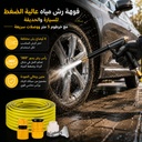 فوهة رش مياه عالية الضغط للسيارة والحديقة مع خرطوم 5 متر ووصلات سريعة