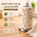 رول فوط تنظيف المطبخ فائقة الامتصاص قابلة لإعادة الاستخدام 20 فوطة
