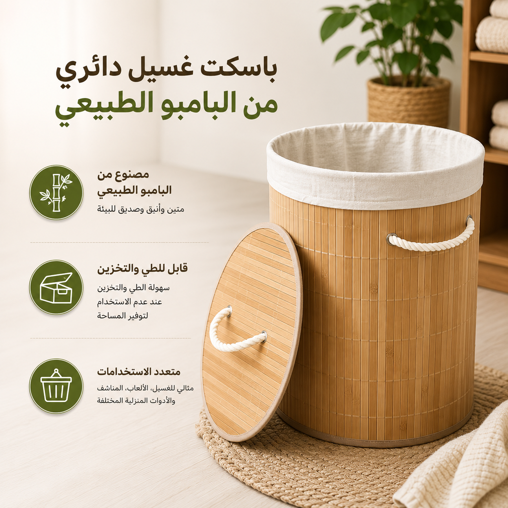 باسكت غسيل دائري قابل للطي لحمل وتنظيم الملابس وألعاب الأطفال من البامبو الطبيعي بيد من الجانبين وغطاء