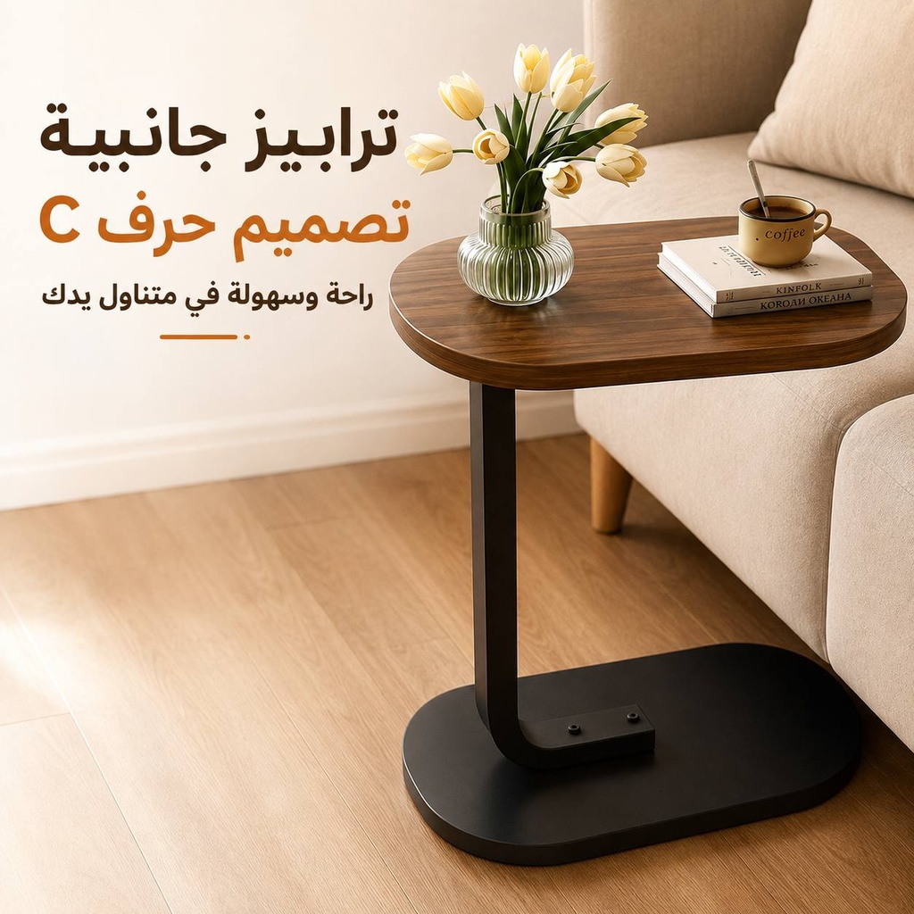 ترابيزة جانبية متعددة الاستخدامات للكنبة والسرير بسطح خشبي وإطار معدني