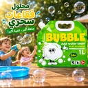 محلول فقاعات سحري 1 لتر  كمية أكبر ومرح أكتر