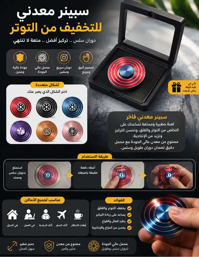 سبينر معدني بتصميم درع متعة تدور بين إيديك