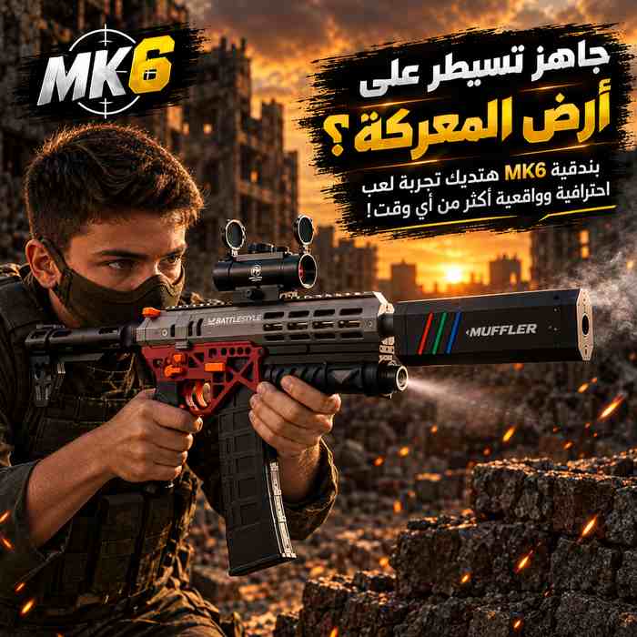 مسدس كرات جل MK6 كهربائي بإضاءة LED وتأثير دخان وسكوب وبطارية قابلة لإعادة الشحن