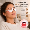جهاز مساج للعين بالضوء الأحمر بتقنيةالاهتزاز والتحفيز الكهربائي مع 4 أوضاع تدليك و3 مستويات