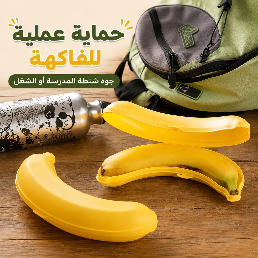 حافظة موز Titiz تركي للانش بوكس وشنط المدرسة والشغل بطول 25 سم