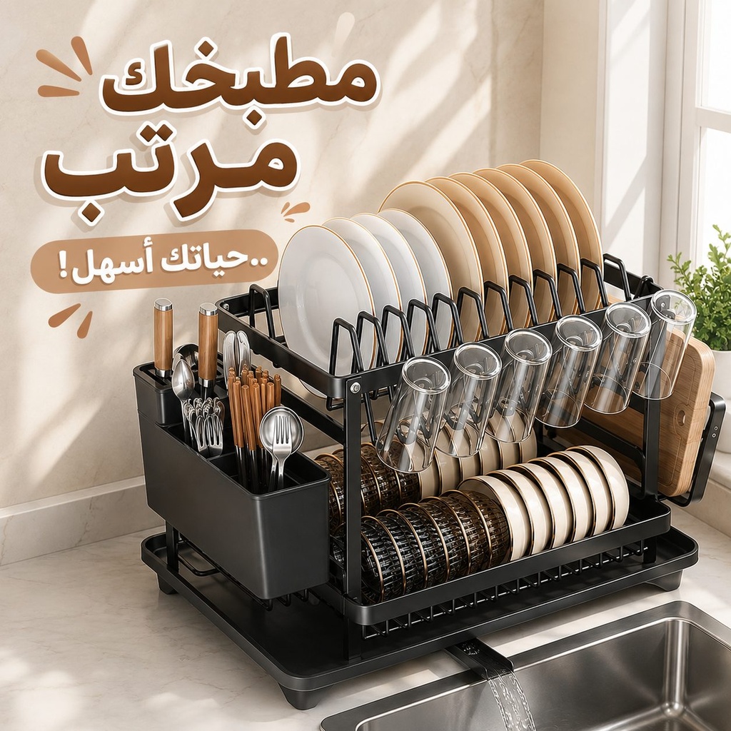 مطبقية 2 دور لتنظيم وتجفيف الأطباق والأكواب مع حامل للمعالق وفتحة لتصريف المياه