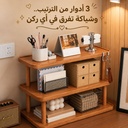 ستاند منظم خشب بامبو لتنظيم المطبخ والكوفي كورنر والمكتب 3 دور
