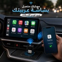 محول كاربلاي وأندرويد أوتو لاسلكي 2 في 1 للسيارة مع اتصال تلقائي