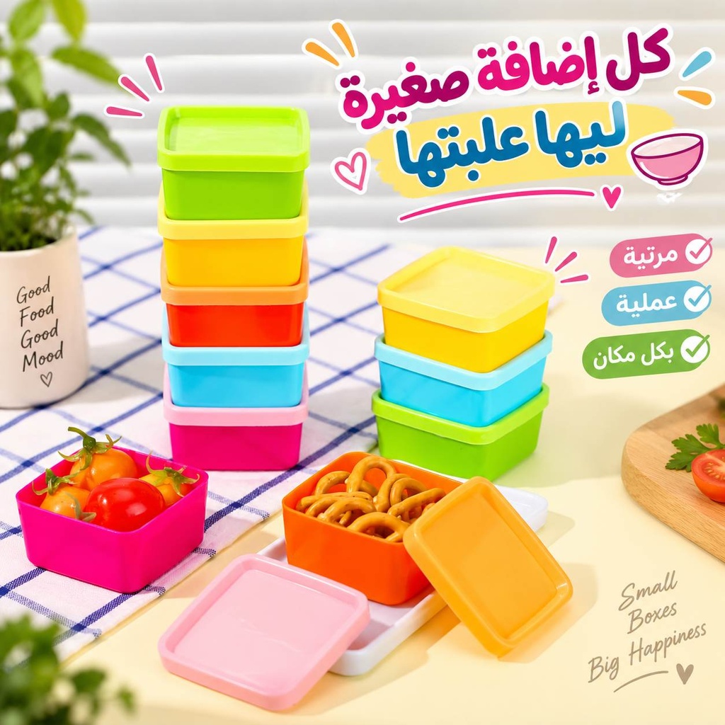 طقم علب سناك ميني ملونة 10 قطع بغطاء محكم