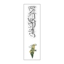 أنا لا أنساكي فلسطين Vinyl Sticker Pack Reusable &amp; Waterproof