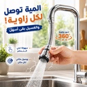 وصلة حنفية تربو فليكس مرنة متحركة تدور٣٦٠ درجة مزودة ب3 أنظمة رش مياه لسهولة الاستخدام