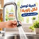 وصلة حنفية تربو فليكس مرنة متحركة تدور٣٦٠ درجة مزودة ب3 أنظمة رش مياه لسهولة الاستخدام