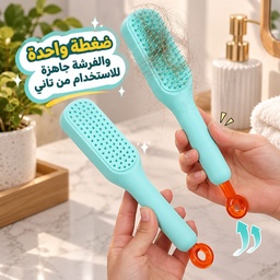 [HH00017240] فرشة شعر لفك التشابك ذاتية التنظيف بتصميم قابل للسحب