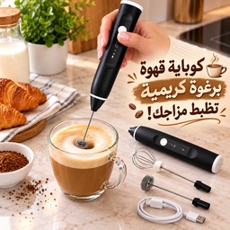 [HH00001076] مضرب نسكافية يعمل بالشحن للحصول علي رغوة كريمية مثاليه مزود ب 2 رأس