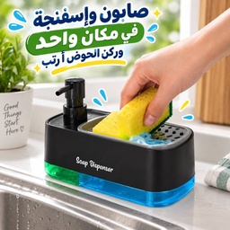 موزع صابون 2 فى 1 يدوى مع حامل إسفنجة مدمج بقاعدة اكليريك للمطبخ