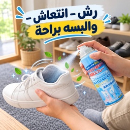 [HH00019639] سبراي معطر لازالة الروائح الكريهة للأحذية 260 مللي