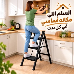 [HH00019893] سلم قابل للطي 3 درجات يتحمل 150 كجم 80 سم