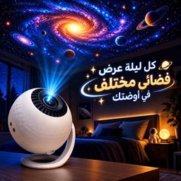 [HH00019972] جلاكسي بروجيكتور ب 12 عرض مختلف للفضاء مع ريموت للتحكم عن بعد