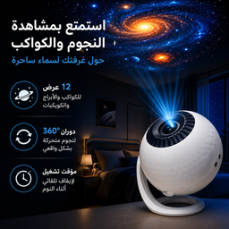 [HH00019972] جلاكسي بروجيكتور ب 12 عرض مختلف للفضاء مع ريموت للتحكم عن بعد