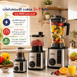 [HH00020016] خلاط 3 * 1 مع كبة ومطحنة توابل متعدد السرعات من بقدرة 9500 واط