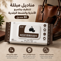 [HH00020070] باكت مناديل مبللة لتنظيف وتلميع الأحذية والشنط الجلدية 80 منديل
