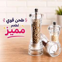 [HH00002696] مطحنة فلفل وتوابل يدوية اكليريك شفاف عملية وسهلة الاستخدام