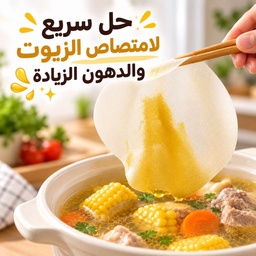 [HH00035939] ورق امتصاص الدهون والزيوت للطعام والشوربة للاستخدام مرة واحدة – 10 ورقات