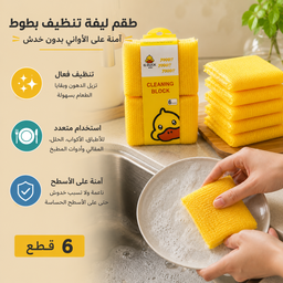 [HH00035960] طقم ليف تنظيف الأطباق 6 قطع بدون خدش
