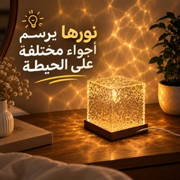 [HH00035976] اباجورة تاتش كريستالية بتأثير تموجات الماء ب 3 الوان مختلفة