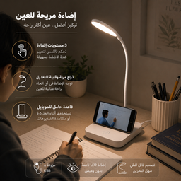[HH00036021] اباجورة مكتب تاتش مع ذراع مرن قابل للطي بـ3 مستويات إضاءة
