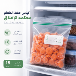[HH00036037] أكياس حفظ الطعام محكمة الغلق للثلاجة والفريزر قابلة لإعادة الاستخدام 18 قطعة
