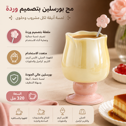 [HH00036038] مج بورسلين بتصميم وردة مع ملعقة سعة 320 مل