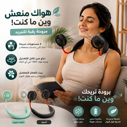 [HH00036073] مروحة رقبة  للتبريد مع 3 مستويات سرعة مختلفة بذراع قابل مرن قابل للتعديل
