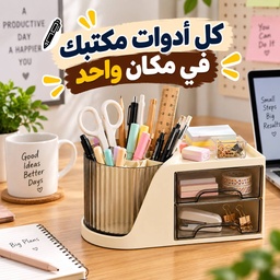 [HH00036130] منظم مكتب مزود بحامل أقلام دوار 360 درجة ودرجين صغيرين لتنظيم أدوات المكتب