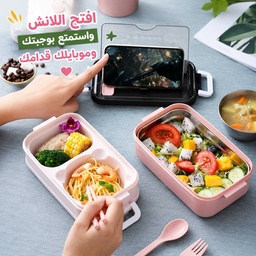 [HH00036224] لانش بوكس دورين مقسم مع ستاند للموبايل وطقم أدوات للأكل
