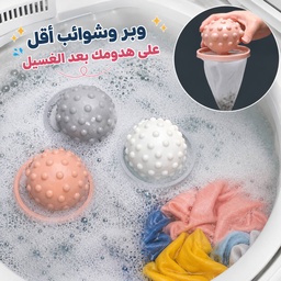 [HH00036228] كرة فلتر للغسالة 2 في 1 لجمع الوبر والشعر وتقليل تشابك الملابس