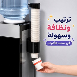 [HH00036231] حامل وموزع أكواب جامبو للتثبيت على ديسبنسر المياه
