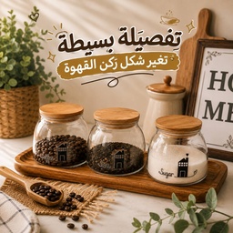 [HH00036236] طقم برطمانات زجاج للقهوة والشاي والسكر بغطاء بامبو 3 قطع