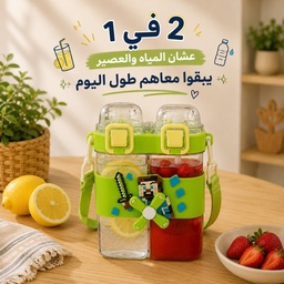[HH00036238] زمزمية أطفال 2 في 1 للمياه والعصير بخانتين وطريقتين للشرب مع حزام كروس سعة 750 مل