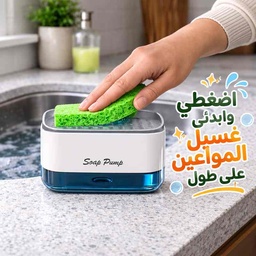[HH00006178] ديسبنسر صابون يدوي لغسيل الصحون والاطباق مع اسفنجة عملي وسهل الاستخدام