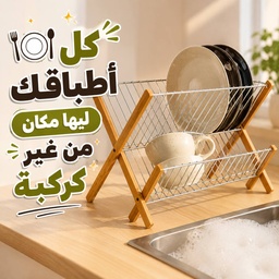 [HH00007634] مطبقية 2 رف استانليس ستيل بحوامل خشب لحمل وتجفيف الأطباق والأواني قابلة للطي وسهلة التظيف